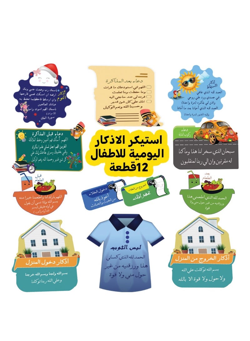 Ramadan sticker set (motivational sticker for children 61 pieces + spices sticker 45 pieces + prayer follow-up chart + coloring book) - Image 5